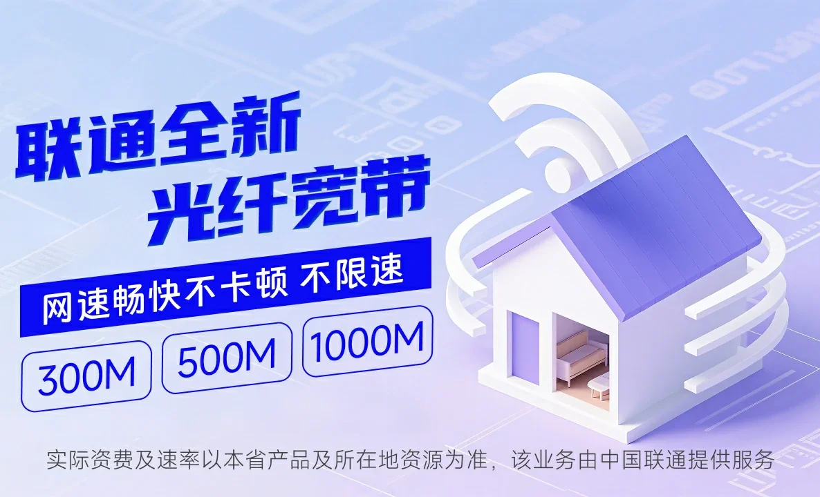 乐清市中国联通