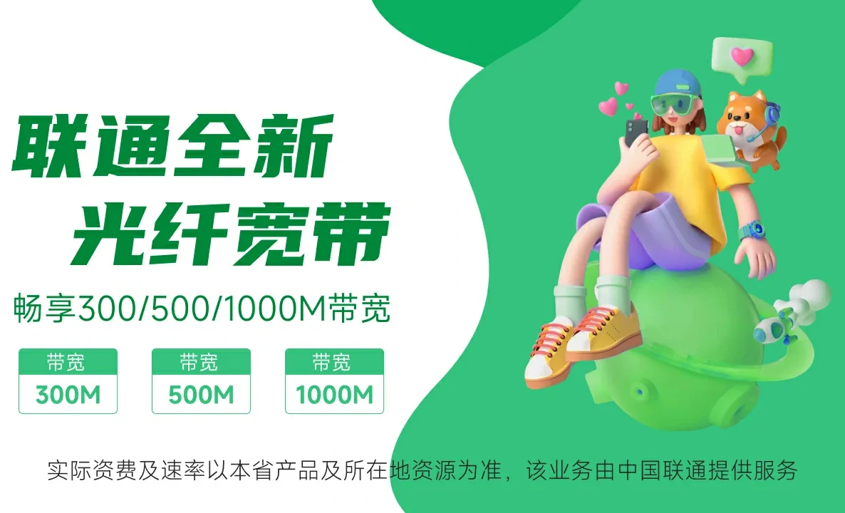 乐清市中国联通